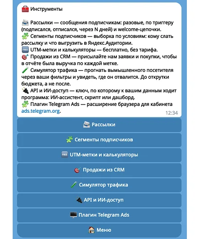 Рассылки, сегменты, UTM-метки, продажи из CRM и доступ по API
